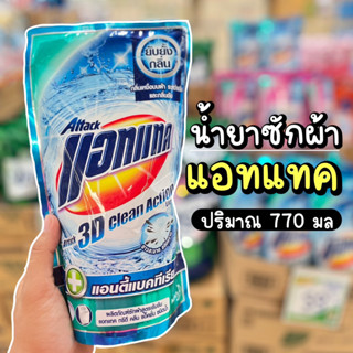 น้ำยาซักผ้าแอทแทค สูตรเข้มข้น แอนตี้แบค ชนิดน้ำ 770ml.