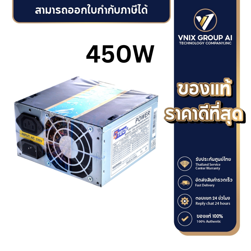 Power Supply Dtech รุ่น PW029A POWER EB-450W. P.4 (24 PIN) (SATA+IO)  (NO BOX) No Switch On/Off