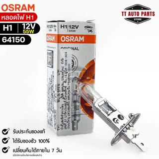 หลอดไฟ Osram H1 12V 55W ( จำนวน 1 หลอด ) Osram 64150 แท้100% v