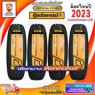 ผ่อน 0% 185/60 R15 Continental comfort contact CC6 ยางใหม่ปี 2023🔥 (4 เส้น) Free! จุ๊บยาง Premium By Kenking Power 650฿