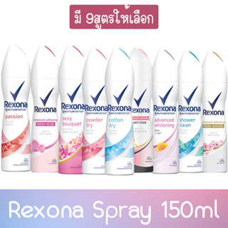 Rexona Spray 150ml. เรโซน่า สเปรย์ ระงับกลิ่นกาย 150มล.