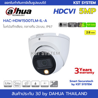 HAC-HDW1500TLM-IL-A (2.8mm) กล้องวงจรปิด Dahua Smart Dual Light HDCVI 5MP (ไมค์)