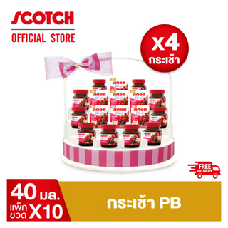 [ส่งฟรี] Scotch สก๊อตกระเช้า PB  สก๊อตเบอร์รี่สกัดเข้มข้น สูตรใหม่เพิ่มยังเบอร์รี่ 40 มล จำนวน 10 ขวด (จำนวน 4 กระเช้า ราคายกลัง คุ้มยิ่ง) จัดส่งฟรี!! ของขวัญปีใหม่ ปีใหม่