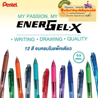 ปากกาเจล Pentel Energel X รุ่น BLN 105 ขนาด 0.5 MM