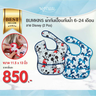 BUMKINS ผ้ากันเปื้อนกันน้ำ ลาย Disney (6-24m) (2 pcs)