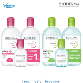 มีแถมเพิ่ม นาโอส ของแท้ Bioderma pack คู่ 500ml (2 ขวด) + 100ml  ไบโอเดอมา sensibio sebium ล้างเครื่องสำอาง