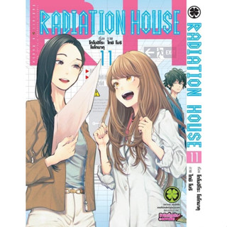 RADIATION HOUSE เล่ม 1 - 11 (หนังสือการ์ตูน มือหนึ่ง)  by unotoon