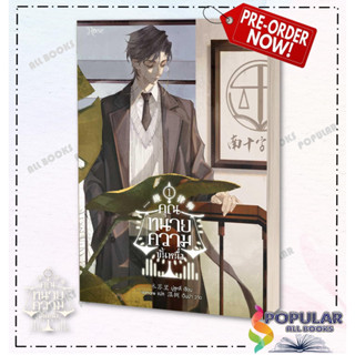 หนังสือ คุณทนายความขั้นหนึ่ง เล่ม 1-4 (จบ) ผู้เขียน มู่ซูหลี่ สำนักพิมพ์ Rose