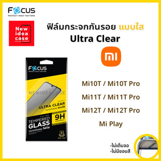 👑 Focus ฟิล์มกระจก นิรภัย ใส โฟกัส Xiaomi - Mi10T / Mi10T Pro / Mi11T / Mi11T Pro / Mi12T / Mi12T Pro / Mi Play