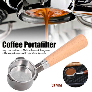 พร้อมส่ง｜ด้ามชงกาแฟ portafilter ใช้กับเครื่องชงกาแฟหัว ก้านชงกาแฟ ,ถ้วยกรอง สำหรับ รุ่น Portafilter for Piccolino 51 มม.