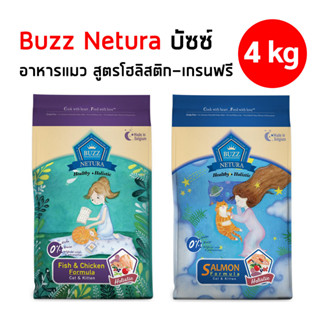 ฺ๊Buzz Netura (4kg) อาหารเม็ดแมวเกรดโฮลิสติก-เกรนฟรี วัตถุดิบคุณภาพ ปราศจากธัญพืช