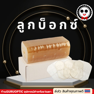 แผ่นลูกบ็อกซ์พลาสติก อุปกรณ์แว่นตา