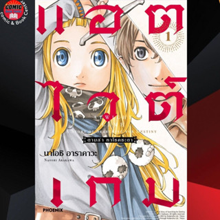 PHN # แอตไวต์เกม ตามล่า หาโชคชะตา เล่ม 1