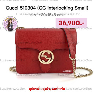 👜: New!! Gucci Interlocking Small 510304‼️ก่อนกดสั่งรบกวนทักมาเช็คสต๊อคก่อนนะคะ‼️