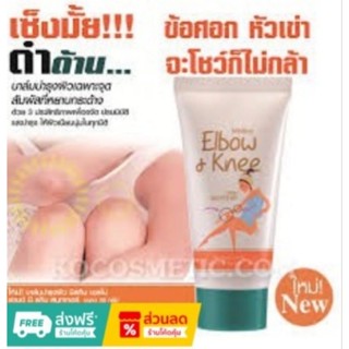 Mistine elbow and knee skin smoother