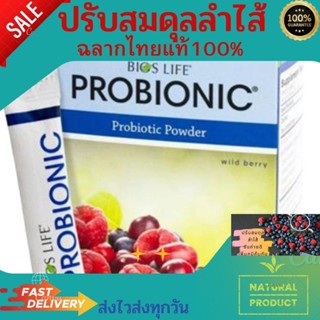 Probionic โปรไบโอนิค ยูนิซิตี้แท้30ซองฉลากไทยแท้100%พร้องส่ง