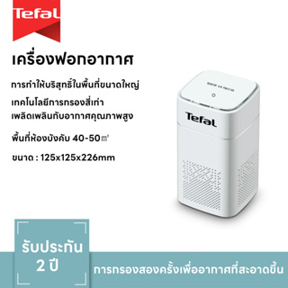 Tefal เครื่องฟอกอากาศ Intense Pure Air Auto XL สำหรับห้อง 50 ตร.ม. รุ่น DS-008 กรองฝุ่นPM2.5