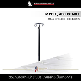 North American Rescue - IV POLE, ADJUSTABLE เสาIV ขาตั้ง สูง 32 นิ้ว สามารถปรับได้