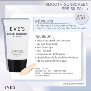 ครีมกันแดด EVES SMOOTH SUNSCREE SPF 50 PA+++