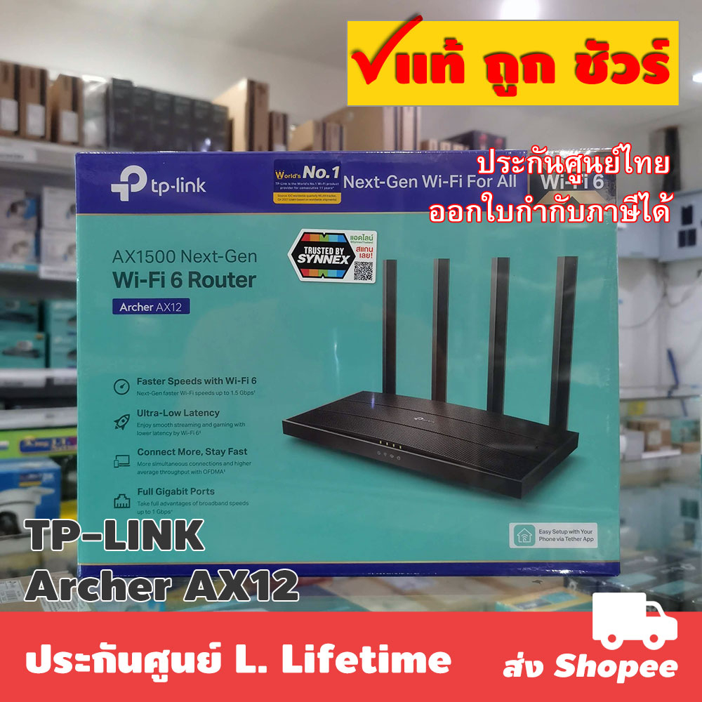 ส่งแมสได้ TP-LINK Archer AX12 AX1500 Gigabit Wi-Fi 6 Router