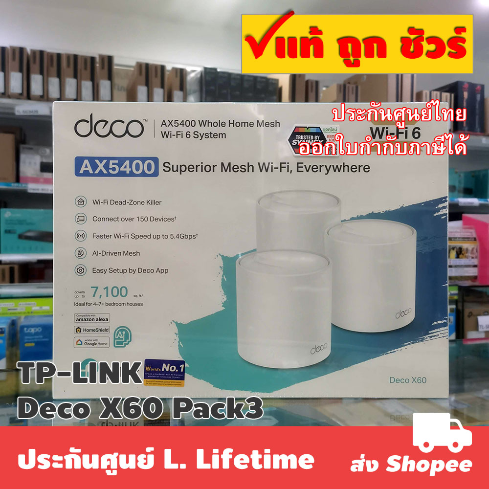 ส่งแมสได้ TP-LINK Deco X60 AX5400 Whole Home Mesh Wi-Fi 6 System