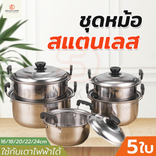 หม้อสแตนเลส หม้อแบ่ง หม้ออเนกประสงค์ เซ็ท5ใบมีขนาด 16cm 18cm 20cm 22cm 24cm ทำความสะอาดง่ายมีเก็บปลายทาง CTMB003-หม้อ5ใบ