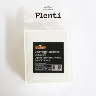 MERITO Organic Dessiccated Coconut 200g. เกล็ดมะพร้าวอบแห้งออร์แกนิค