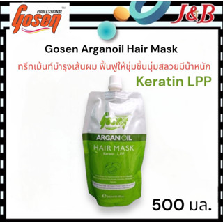 2. Gosen Arganoil Hair Mask โกเซ็น ผลิตภัณฑ์ทรีทเม้นท์บำรุงเส้นผมอย่างล้ำลึก