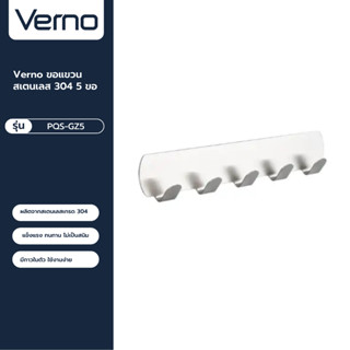 VERNO Official Shop-Verno ขอแขวนสเตนเลส 304 5 ขอ รุ่น PQS-GZ5  สีโครเมี่ยม ***ของแท้รับประกันคุณภาพ