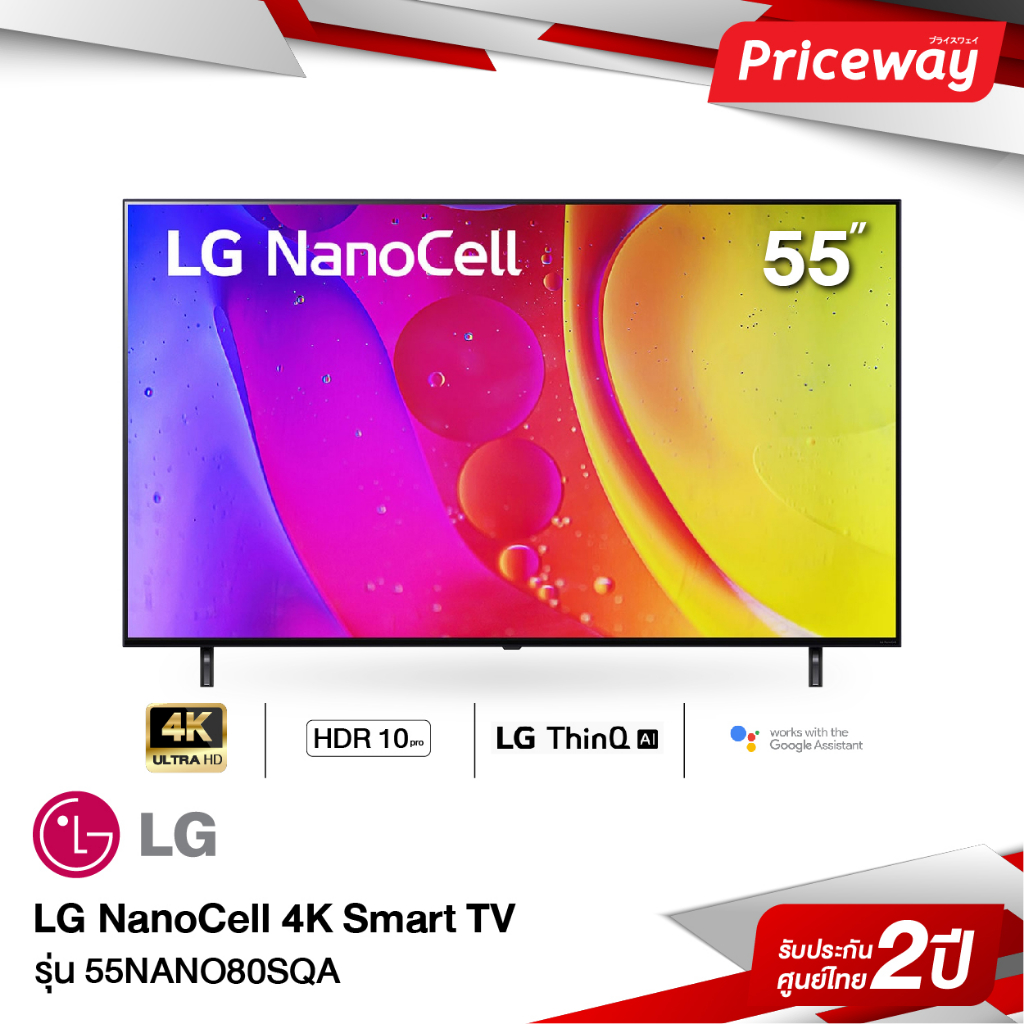 LG  NanoCell 4K SMART TV 55 นิ้ว" 55NANO80 รุ่น 55NANO80SQA [new 2022]