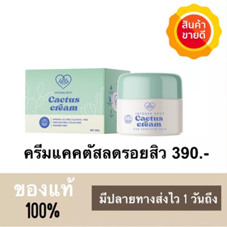 (ลด50%ในไลฟ์ | แท้100%รับตรงบริษัท ) ❗️พร้อมส่ง🌵  ครีมแคคตัส ลดรอยสิว เติมความชุ่มชื่น Cuctus Cream