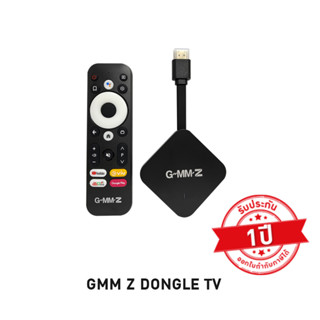 GMM Z Dongle TV อุปกรณ์รับสัญญาณอินเทอร์เน็ตทีวี (แอนดรอยด์)