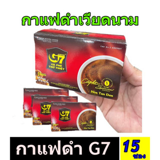 กาแฟเวียดนาม กาแฟG7 กาแฟดำ พร้อมชงสูตรดั่งเดิม ราคาถูก ของแท้ 1กล่อง 15ซอง ซองละ 2กรัม