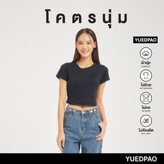 Yuedpao เสื้อครอป รุ่นโคตรนุ่ม นุ่มมาก ยับยาก ไม่ต้องรีด ยืดแต่ไม่ย้วย Crop Top เสื้อยืดครอปผู้หญิง สี Black