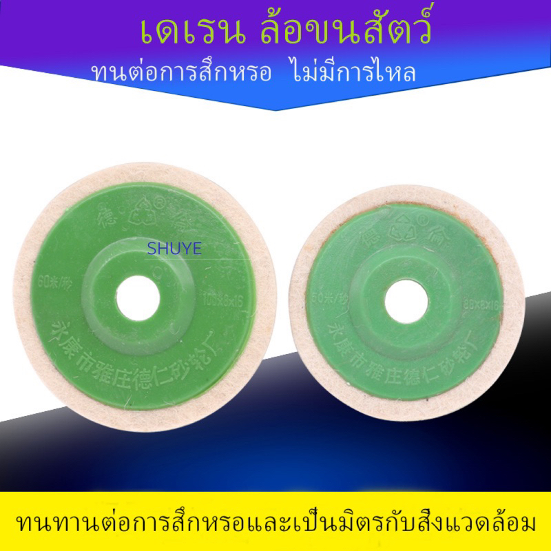 Deren 德伦 ใบขัดเงาขนแกะ สำหรับขัดเงาสแตนเลส 4 นิ้ว（100X8X16mm）