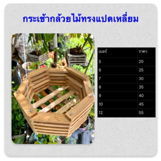กระเช้ากล้วยไม้+ลวดแขวน กระถางต้นไม้ กระถางแขวนไม้สัก ลวดแขวนกระเช้ากล้วยไม้