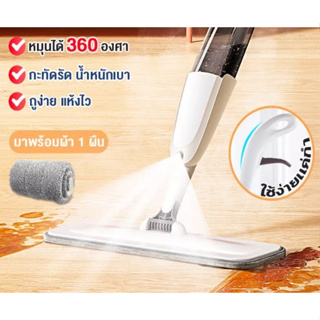 ไม้ถูพื้นพ่นน้ำแบบสเปรย์ ม็อบดันฝุ่น รุ่น CLEANING08