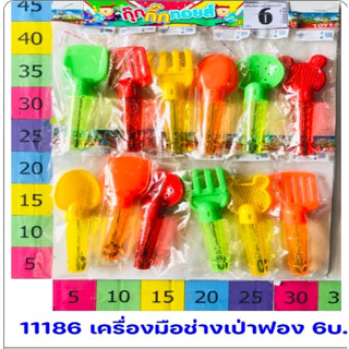 ของเล่น เครื่องมือช่างเป่าฟอง 6 บ.1แผงบรรจุ12ชิ้น