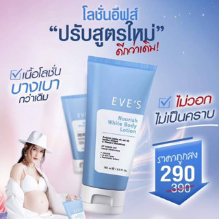 eve’s โลชั่นผิวใส ต่อต้านอนุมูลอิสระ ผิวขาวกระจ่างใส