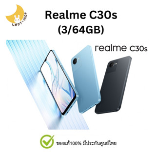 Realme C30s (3/64GB) แท้ ประกันศูนย์ไทย โทรศัพท์มือถือ