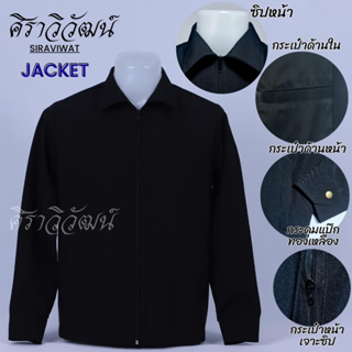 เสื้อแจ็คเกต Jacket คอปก ผ้า spandex มีซับใน กระเป๋าเจาะซิป