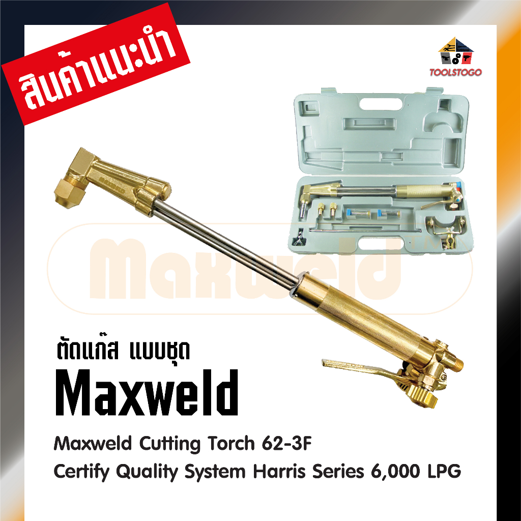 MAXWELD ชุดตัดแก๊ส Cutting Torch 62-3F ตัดแก๊ส 6000 LPG พร้อม นมหนู เชื่อมแก๊ส เครื่องมือช่าง มีระบบความปลอดภัย