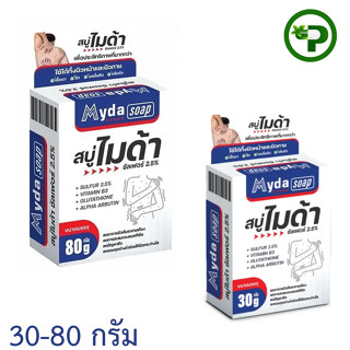 MYDA SOAP  สบู่ไมด้า ซัลเฟอร์ 2.5%  [SULPHUR2.5% + VITAMIN B3 + GLUTATHION + ALPHA ARBUTIN]