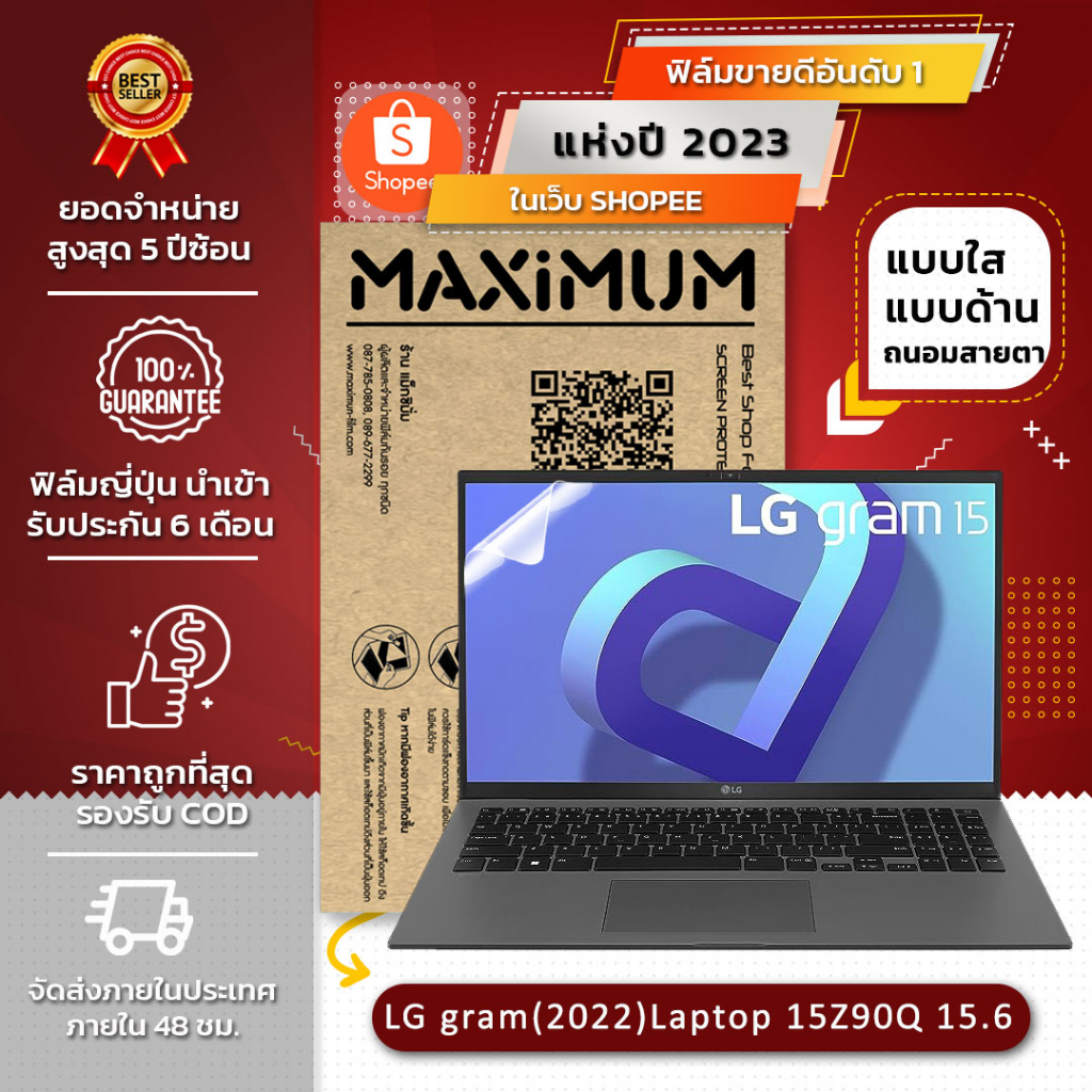 ฟิล์มกันรอย โน๊ตบุ๊ค รุ่น LG gram (2022) Laptop 15Z90Q 15.6  (ขนาดฟิล์ม 15.6 นิ้ว : 34.5 x 19.6 ซม.)