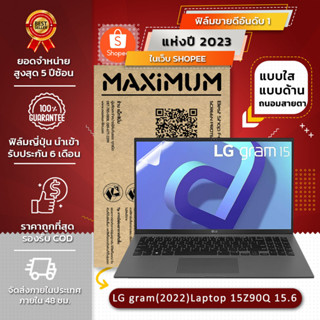 ฟิล์มกันรอย โน๊ตบุ๊ค รุ่น LG gram (2022) Laptop 15Z90Q 15.6  (ขนาดฟิล์ม 15.6 นิ้ว : 34.5 x 19.6 ซม.)