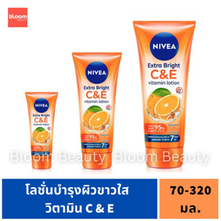 📣พร้อมส่ง/ของแท้🍊นีเวีย เอ็กซ์ตร้า ไวท์ ซี แอนด์ อี วิตามิน โลชั่น 70-320 มล. NIVEA Extra White C&amp;E Vitamin Lotion