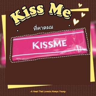 ที่คาดผม แบบผ้า Kiss Me สีชมพู