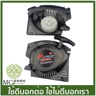 C58-10 ชุดสตาร์ท ฝาสตาร์ท 5800 เครื่องเลื่อยไม้ เลื่อยยนต์