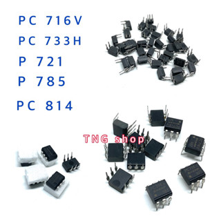 IC PC716V  P721  PC733H  P785F  P814A . สินค้าพร้อมส่งออกบิลได้ (ราคาต่อ1ตัว)