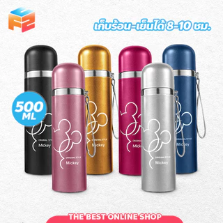 F2C กระบอกน้ำสแตนเลส สูญญากาศ เก็บความร้อน-ความเย็น 500 มล.